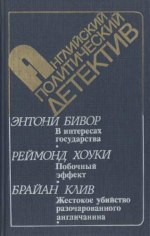 Реквием в трех частях по жертвам «свободы» и «демократии»