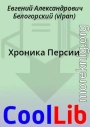 Хроника Персии