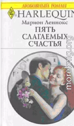 Пять слагаемых счастья