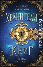 Книга Фантазий