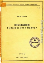 Походження українського народу