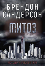 Митоз (ЛП)