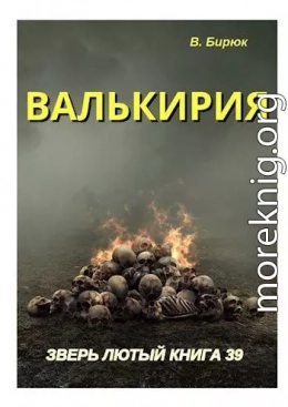 Валькирия