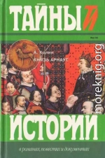 Князь Арнаут