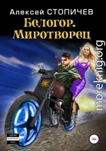 Миротворец