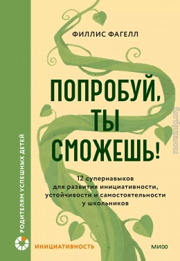 Попробуй, ты сможешь!