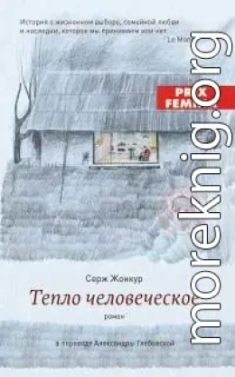 Тепло человеческое
