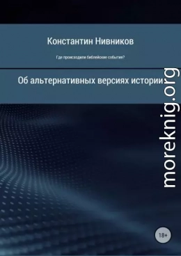 Где происходили библейские события?