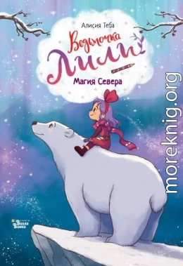 Магия Севера