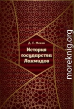 История государства Лахмидов