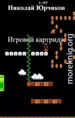 Игровой картридж