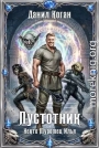 Пустотник