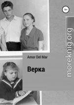 Верка