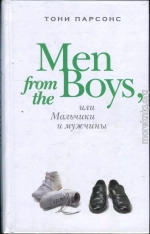 Men from the Boys, или Мальчики и мужчины