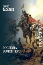Господа волонтеры