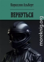 Вернуться