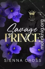 Дикий принц