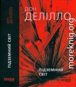 Підземний світ