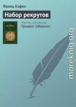 Набор рекрутов