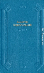 Оповідання. Повість. Романи