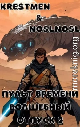«Волшебный» отпуск 2
