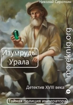 Изумруды Урала