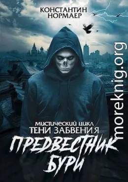 Предвестник Бури