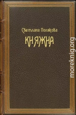 Княжна