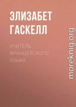 Учитель французского языка