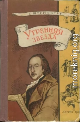 Утренняя звезда