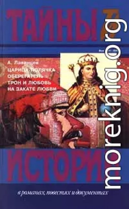 Царица-полячка