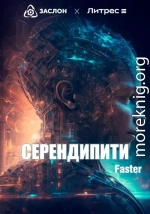 Серендипити