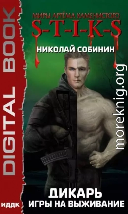 Игры на выживание