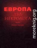 Европа. Два некролога