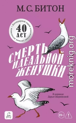 Смерть идеальной женушки