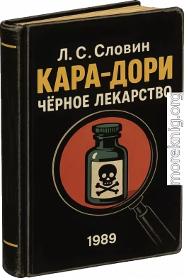 «Кара-дори» — «чёрное лекарство»