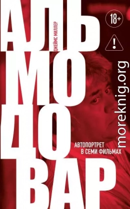 Альмодовар: автопортрет в семи фильмах