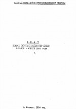 Опыт боевых действий войск ПВО Ливии в марте-апреле 1986 г.