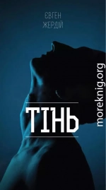 Тінь