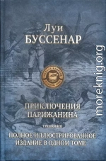 Приключения парижанина в стране львов, в стране тигров и в стране бизонов