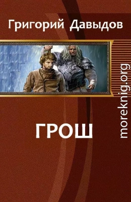 Грош