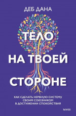 Тело на твоей стороне