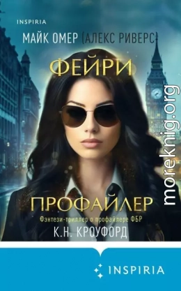 Фейри-профайлер