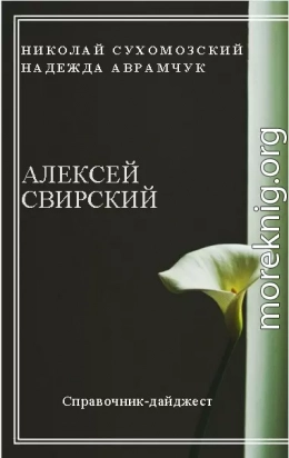 СВІРСЬКИЙ Олексій Іванович