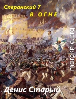 В огне