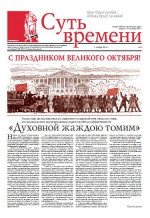 Суть Времени 2012 № 3 (7 ноября 2012)