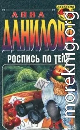 Роспись по телу