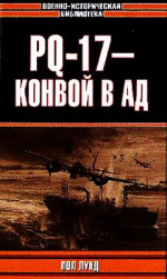 PQ-17 - конвой в ад