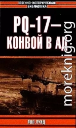 PQ-17 - конвой в ад