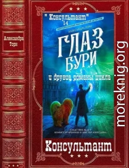 Цикл романов 